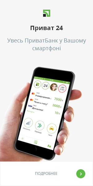Как Скачать Приложение Приват24 | ПриватБанк Онлайн