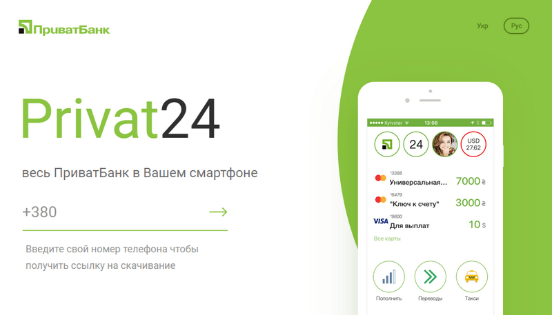как установить приложение приват 24 на смартфон