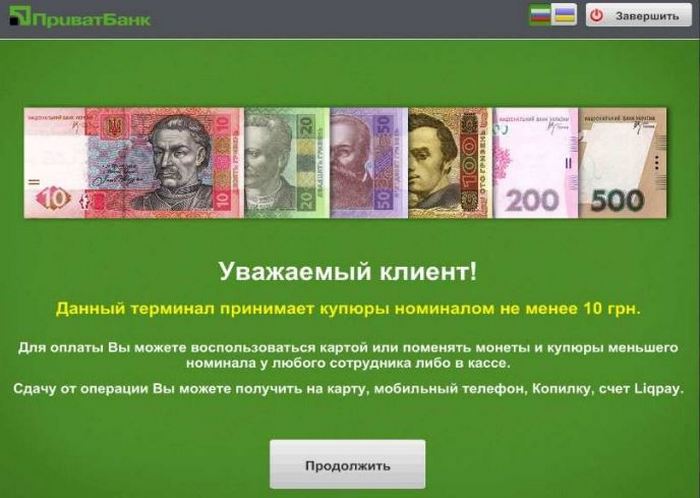 Оповещение терминала о принятии купюр номиналом больше 10 гривен