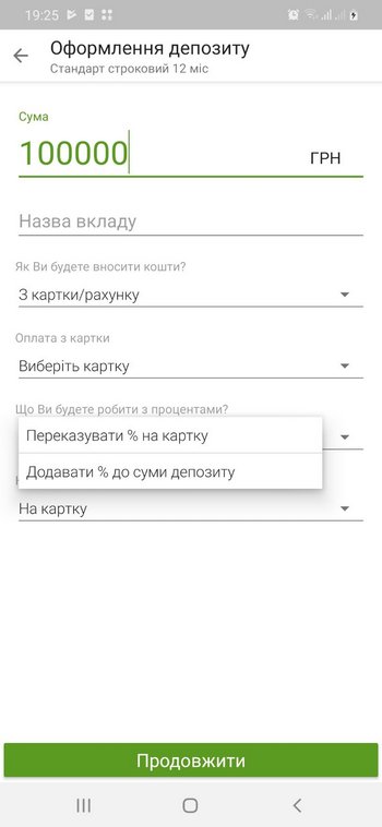 Оформление депозита с капитализацией процентов в приложении Приватбанк