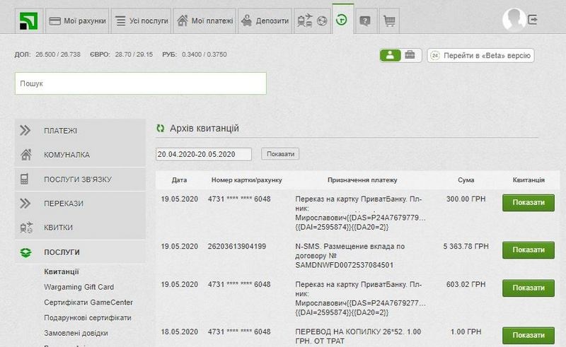 Квитанция в браузерной версии