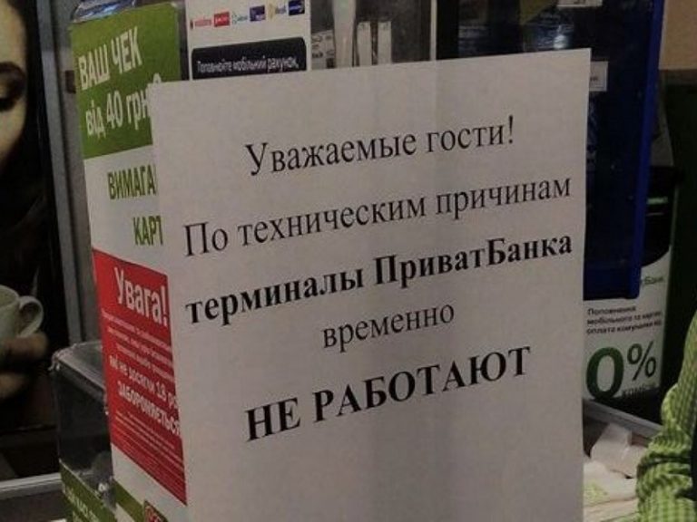 Приватбанк