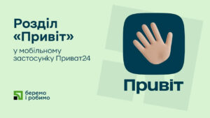 Программа лояльности «Привет» ПриватБанка