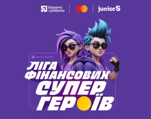 Лига финансовых супергероев